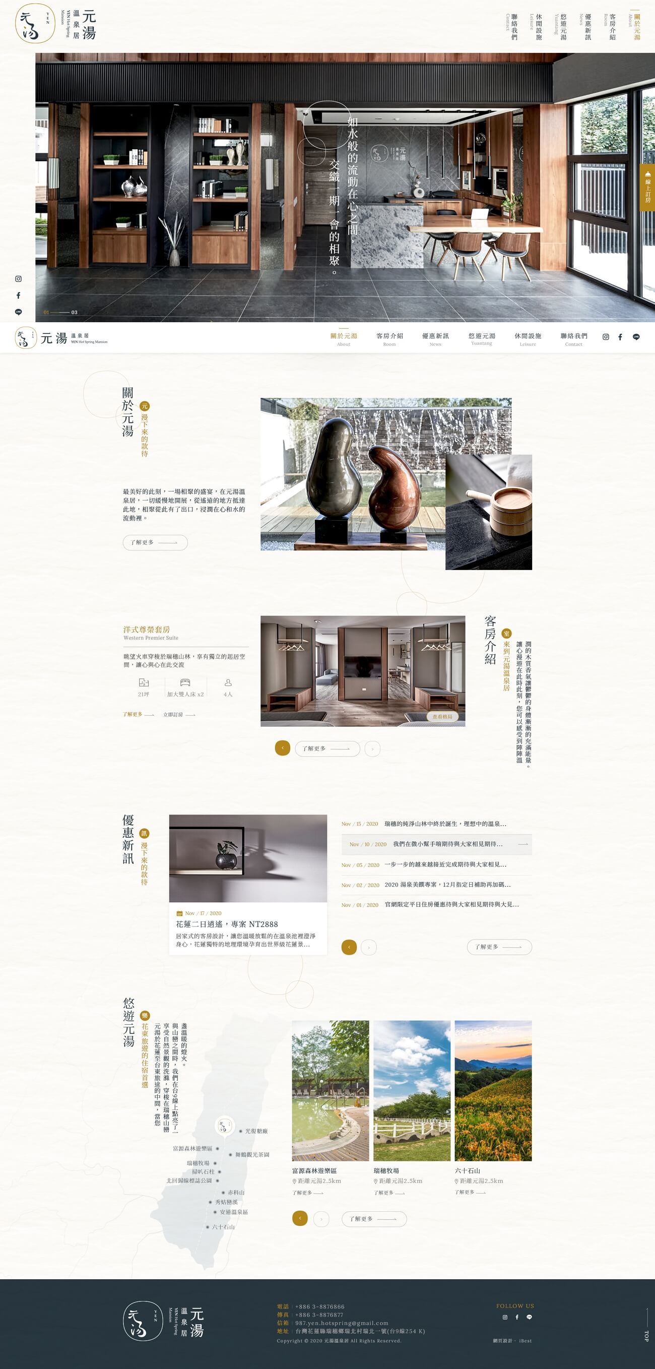 元湯溫泉-網頁設計案例