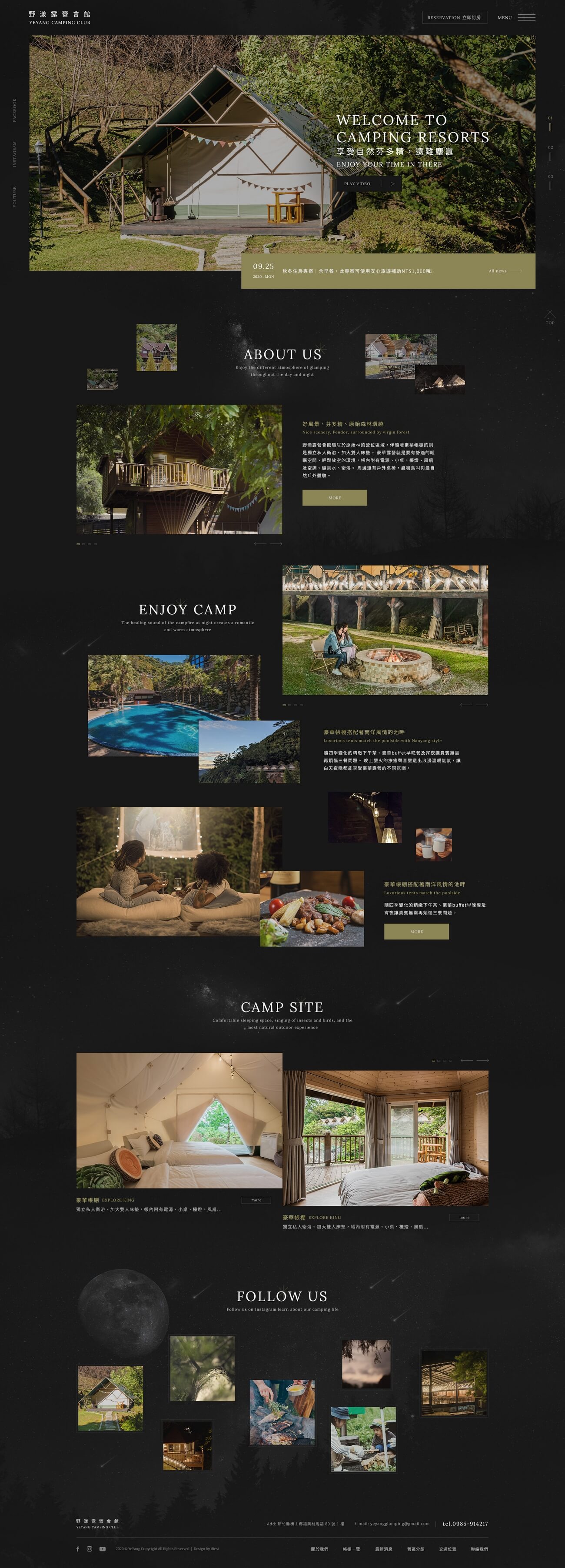 野漾莊園-網頁設計案例
