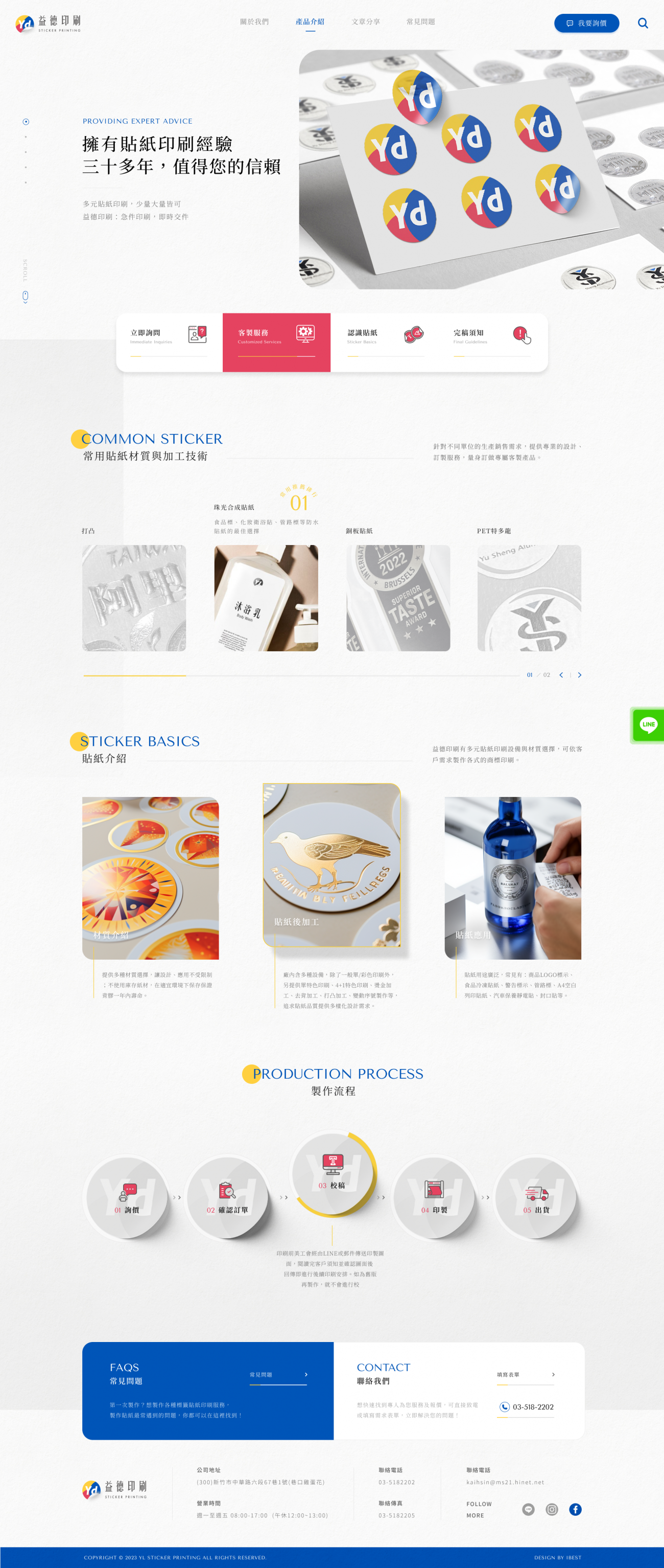 益德印刷-網頁設計案例