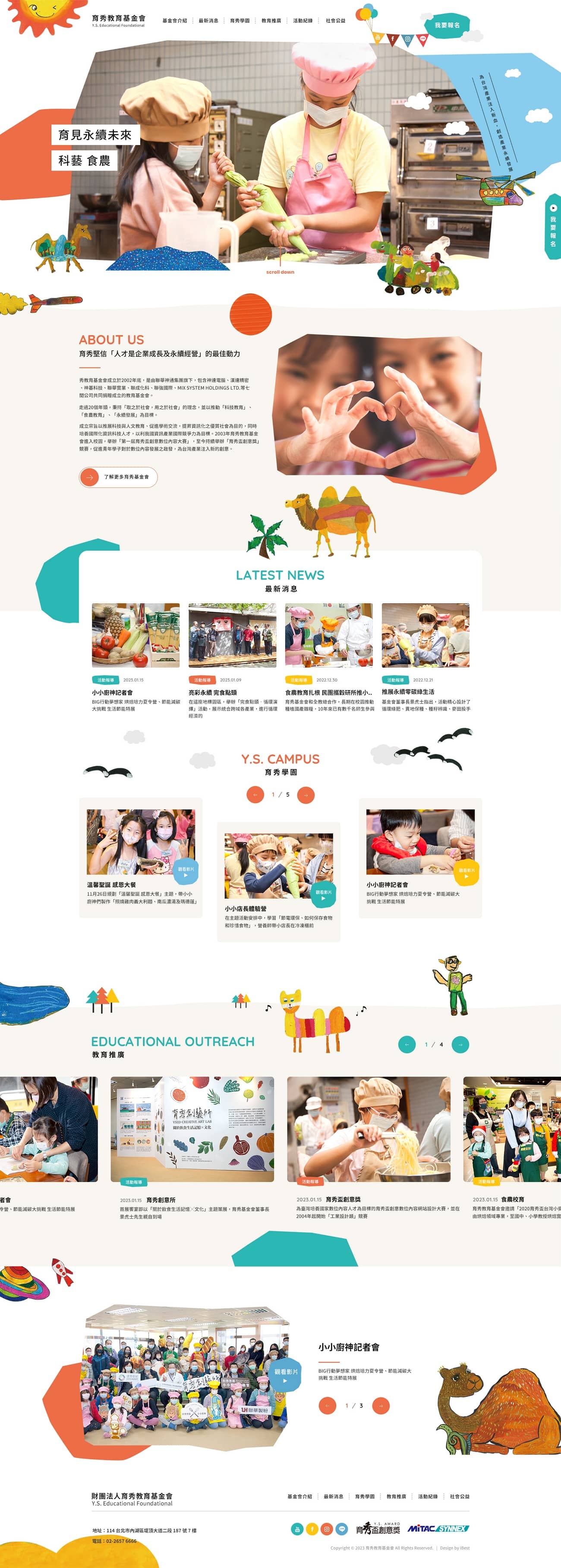 育秀教育基金會-網頁設計案例