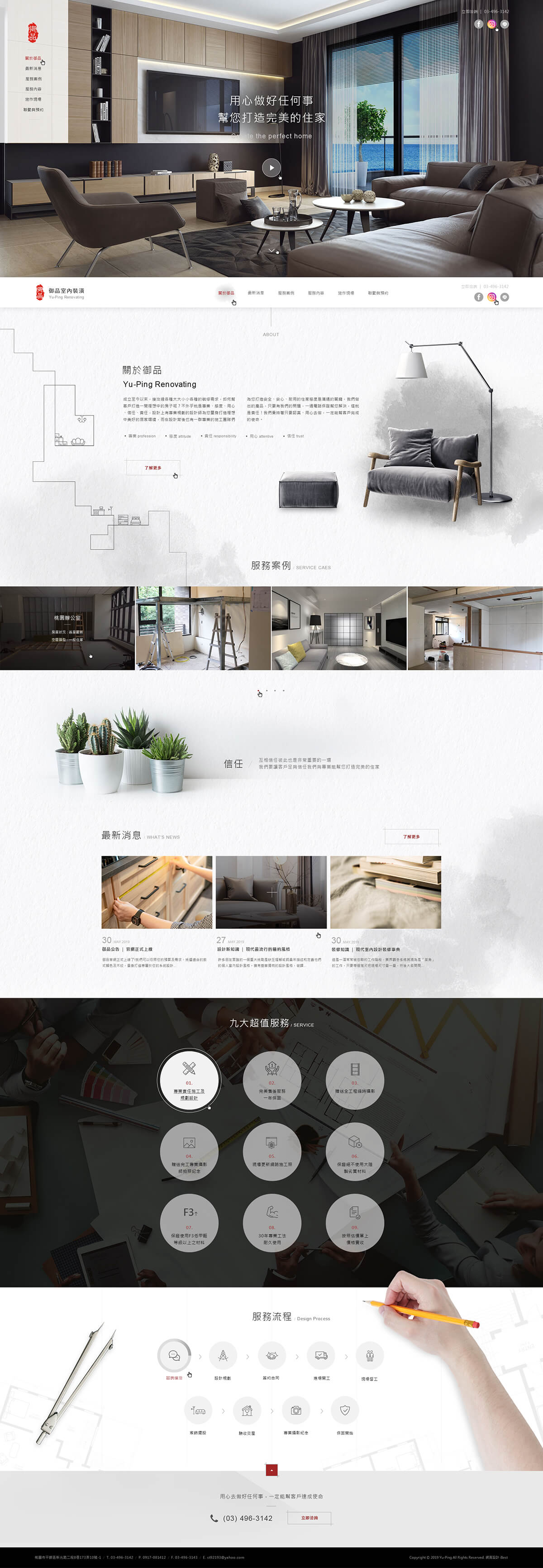 御品室內裝潢-網頁設計案例