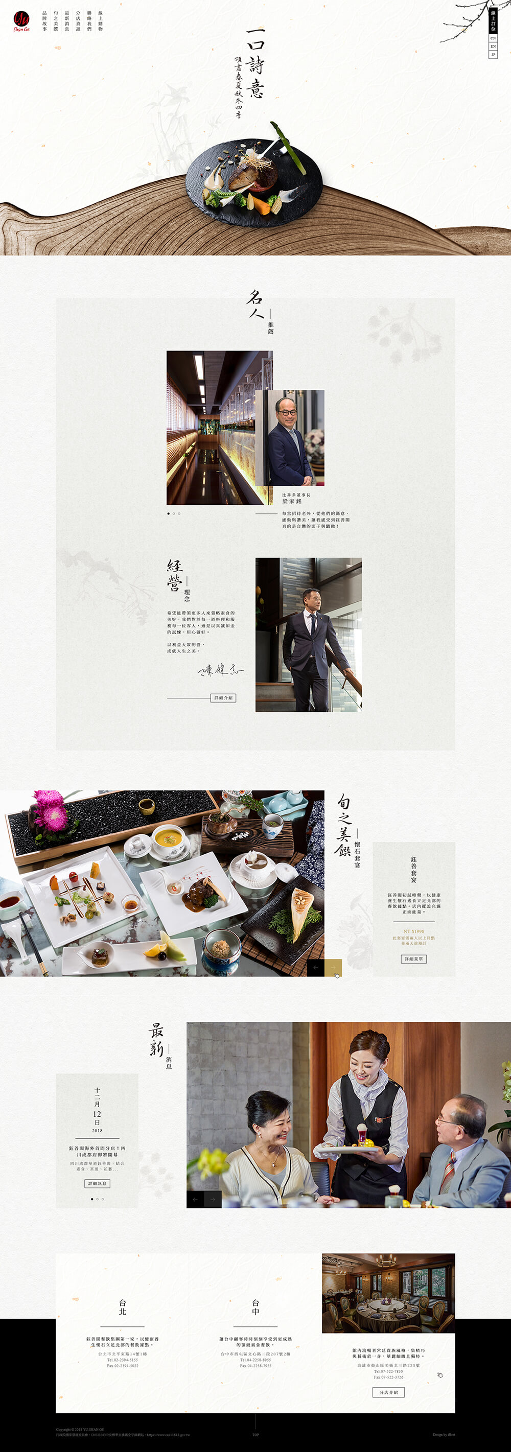 鈺善閣-網頁設計案例