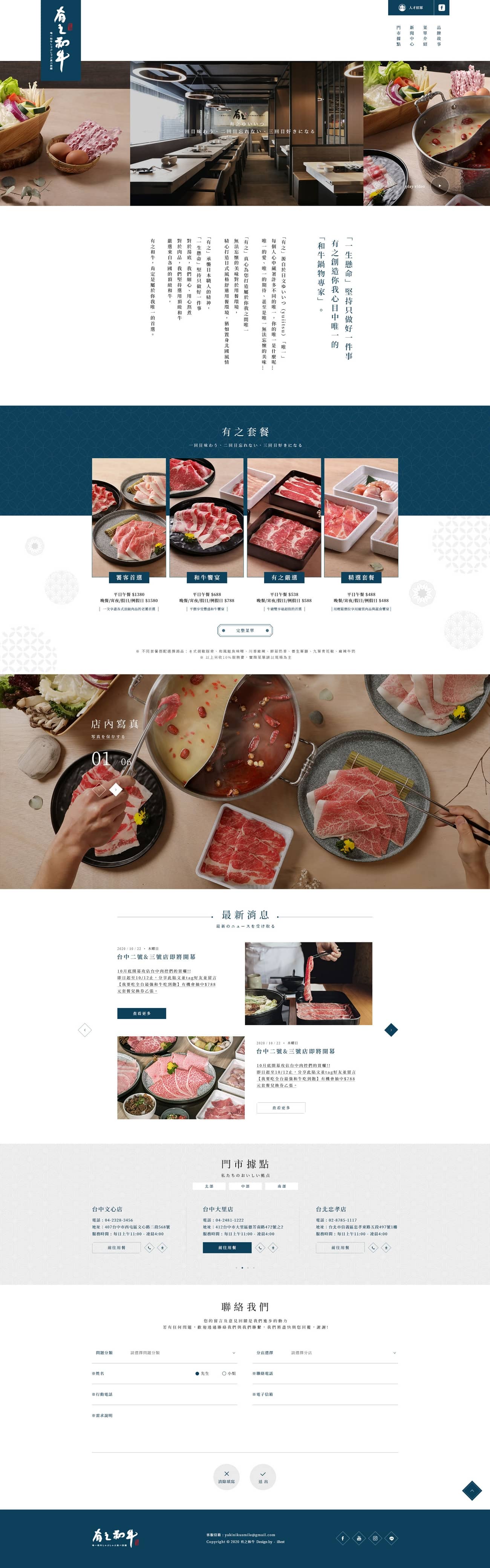 有之和牛-網頁設計案例