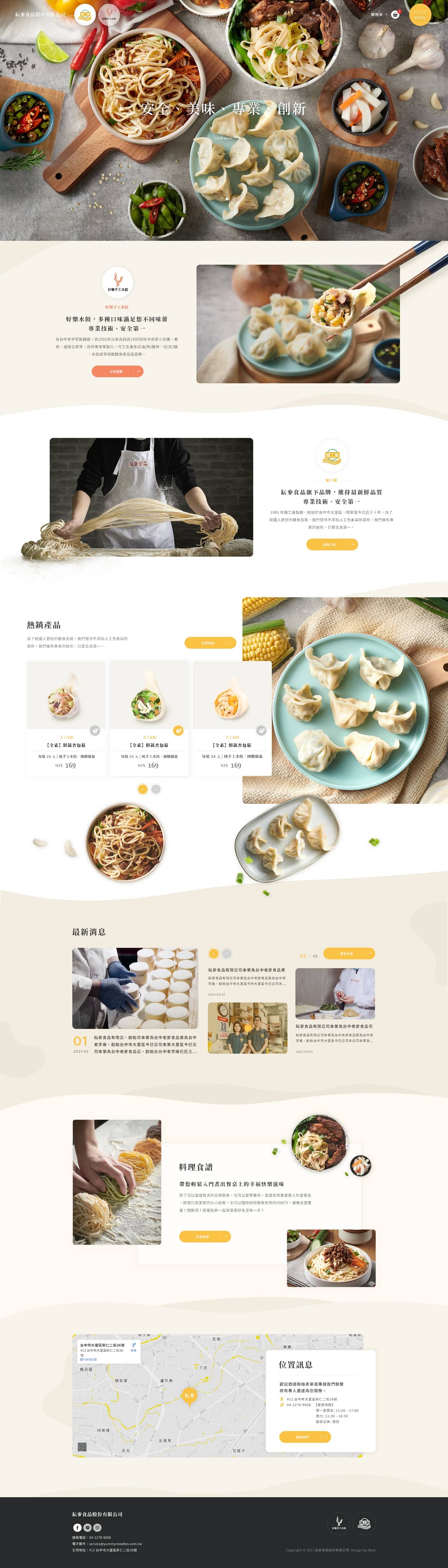 耘麥食品-網頁設計案例