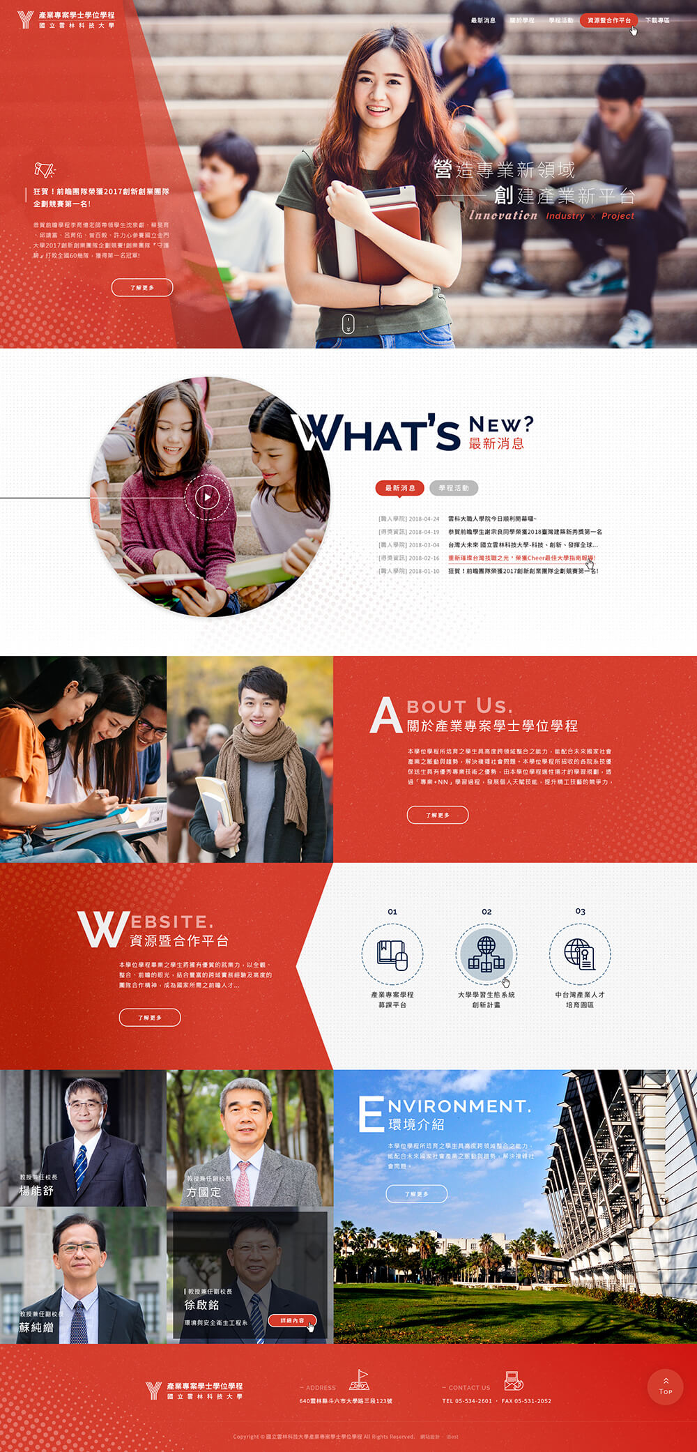 雲科大產專學程-網頁設計案例