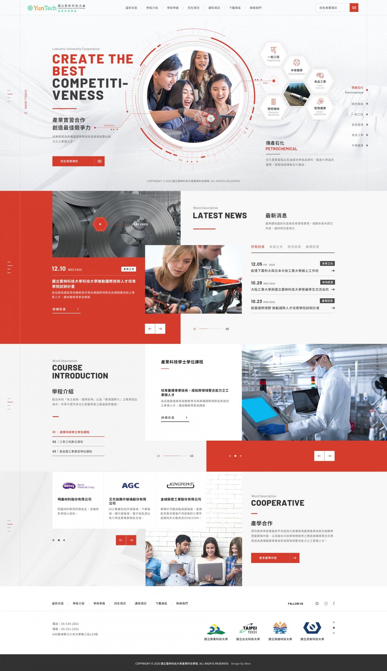 雲科大產業學士學位學程-網頁設計案例