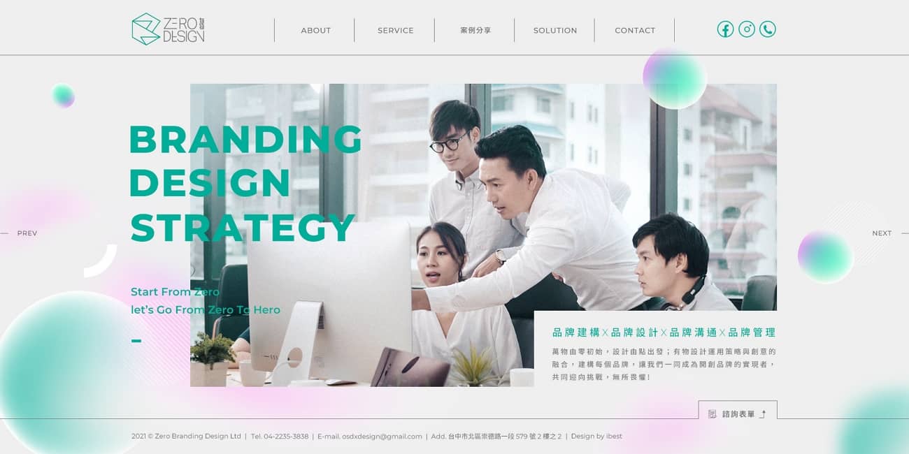 有物設計-網頁設計案例