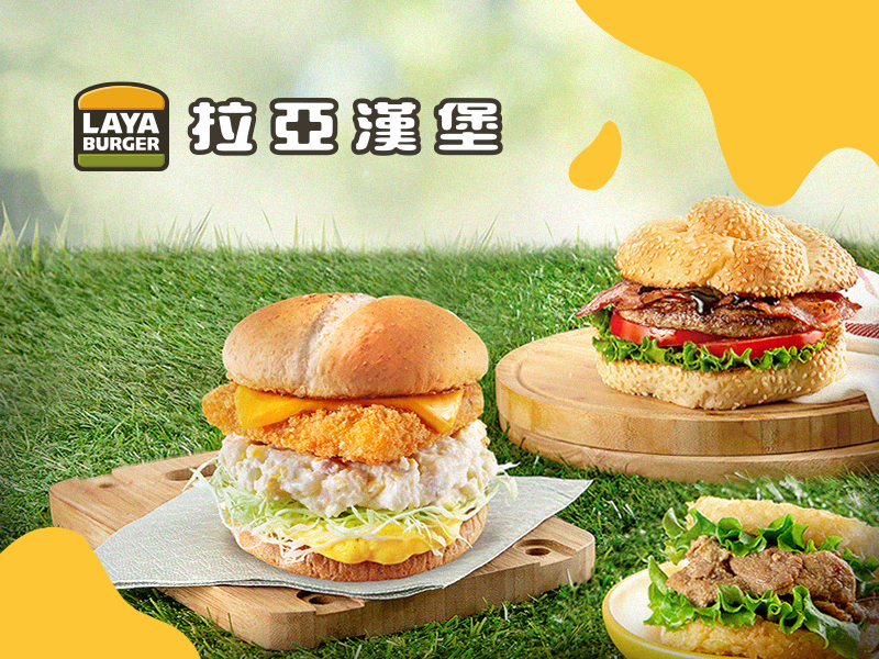 拉亞漢堡-網頁設計案例