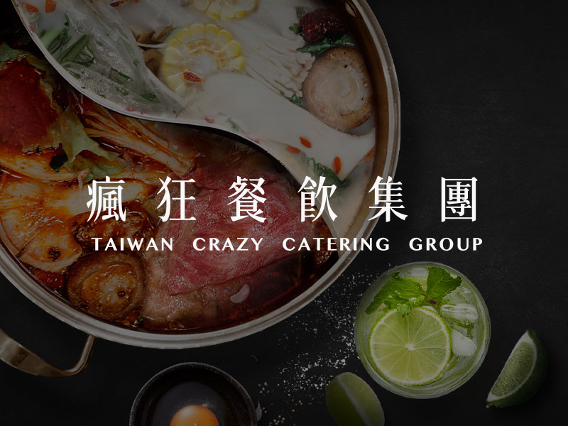 瘋狂餐飲集團-網頁設計案例