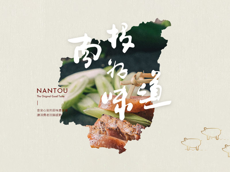 南投縣農產運銷-網頁設計案例