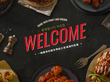 起家雞韓式炸雞-網頁設計案例