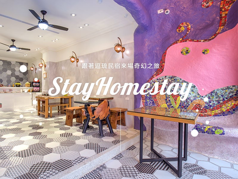 小琉球逗琉民宿-網頁設計案例