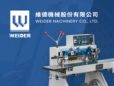 維德機械-網頁設計案例