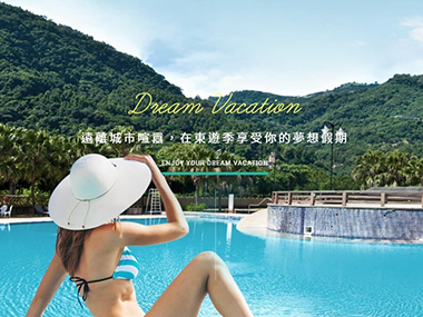 東遊季溫泉渡假村-網頁設計案例