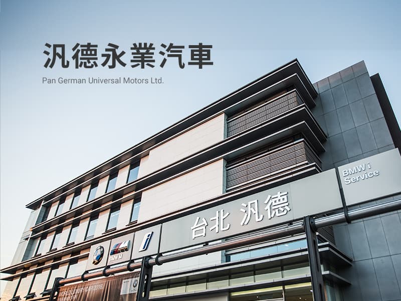 汎德永業汽車-網頁設計案例