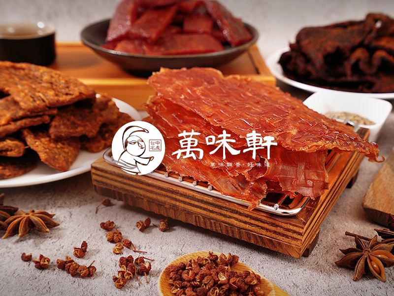 萬味軒食品-網頁設計案例