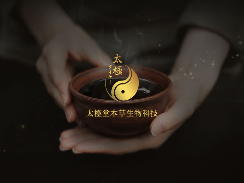 太極堂本草生物科技-網頁設計案例